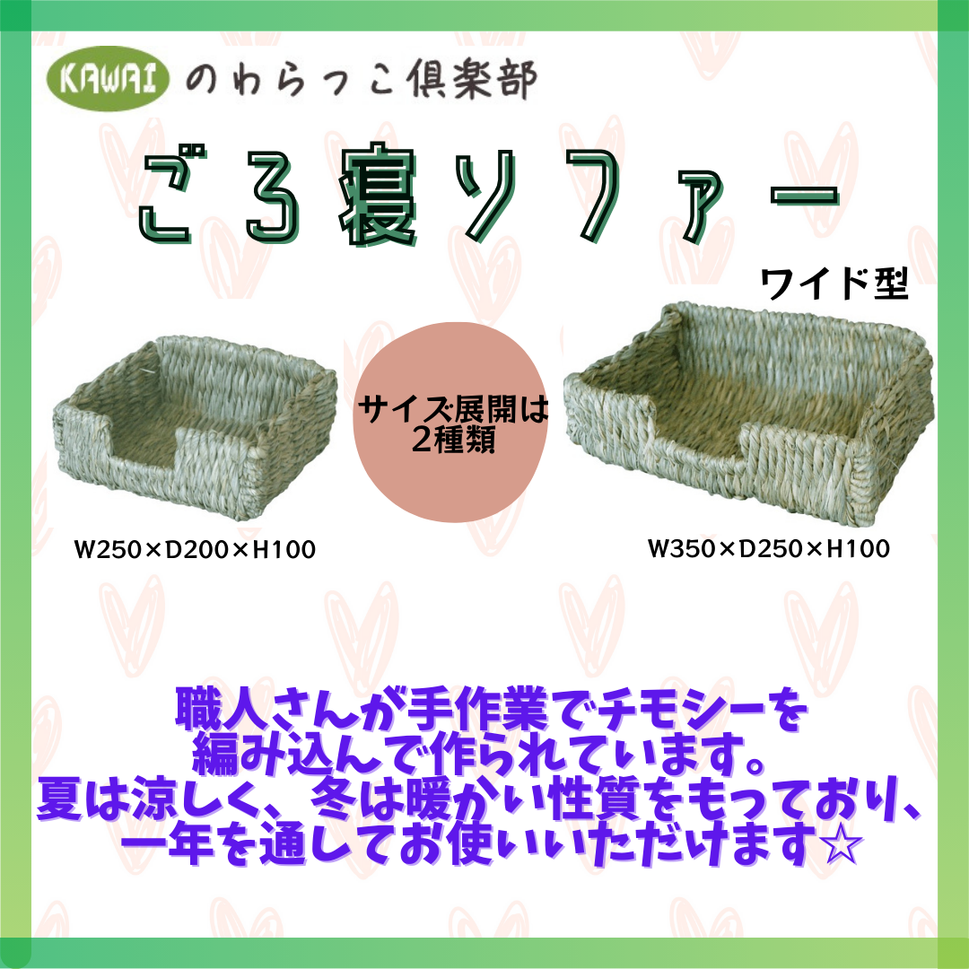 ごろ寝ソファー